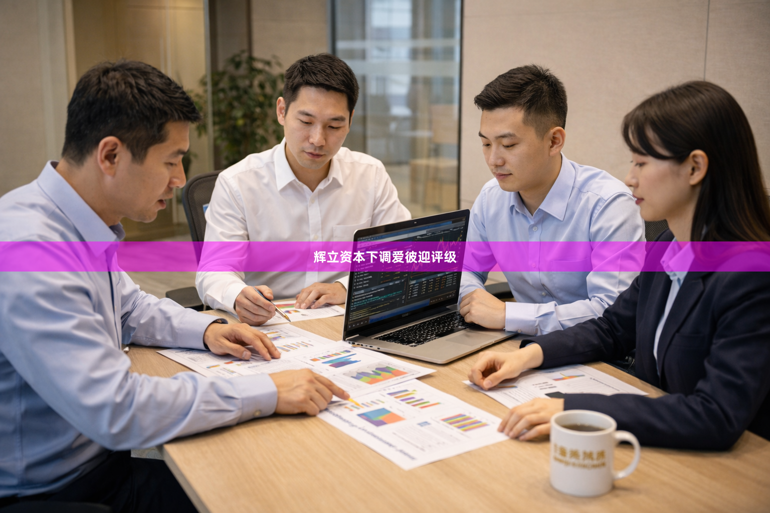 辉立资本下调爱彼迎评级