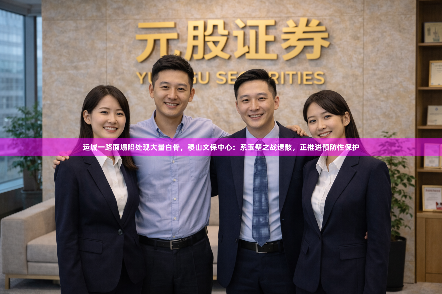 运城一路面塌陷处现大量白骨，稷山文保中心：系玉壁之战遗骸，正推进预防性保护