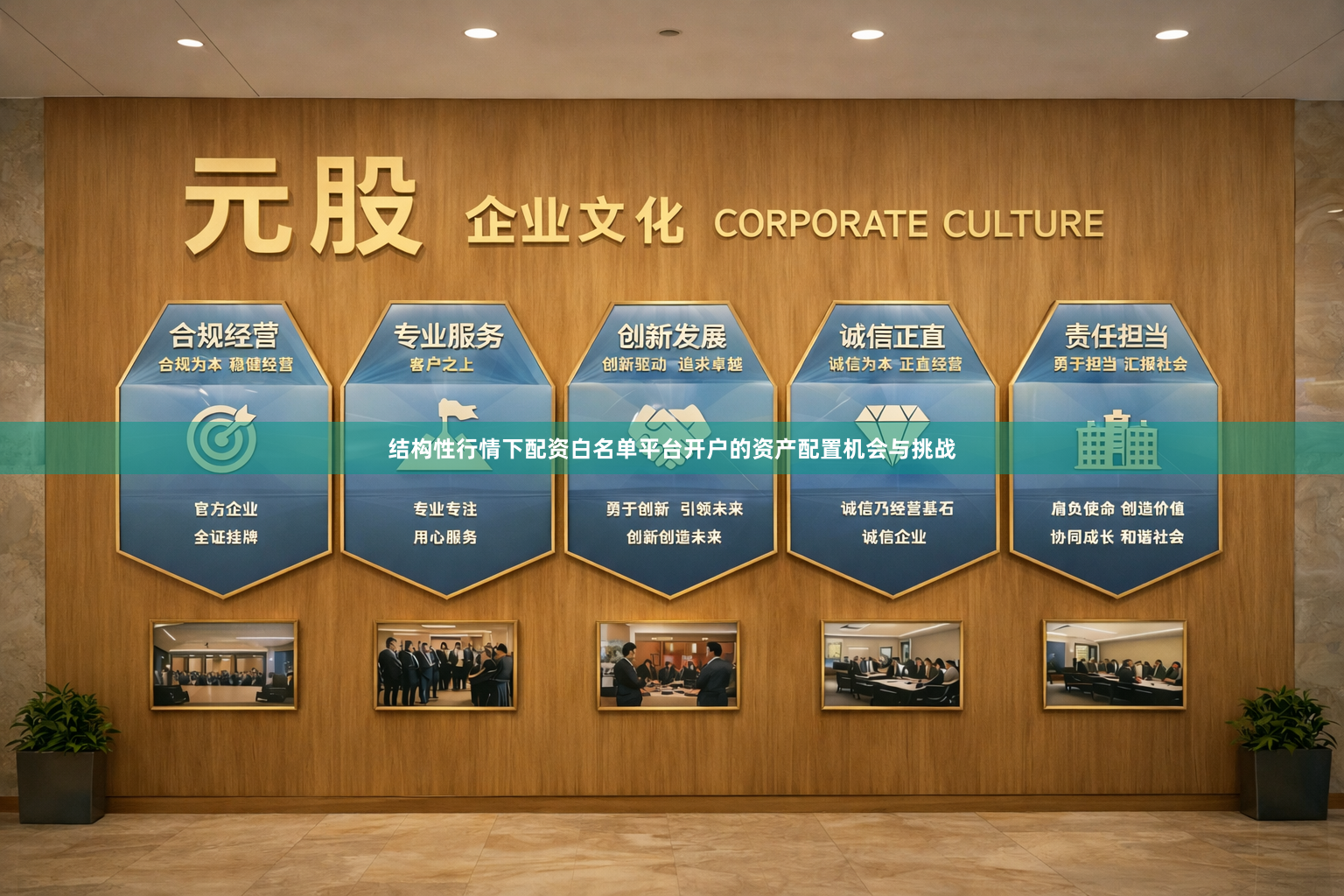 结构性行情下配资白名单平台开户的资产配置机会与挑战