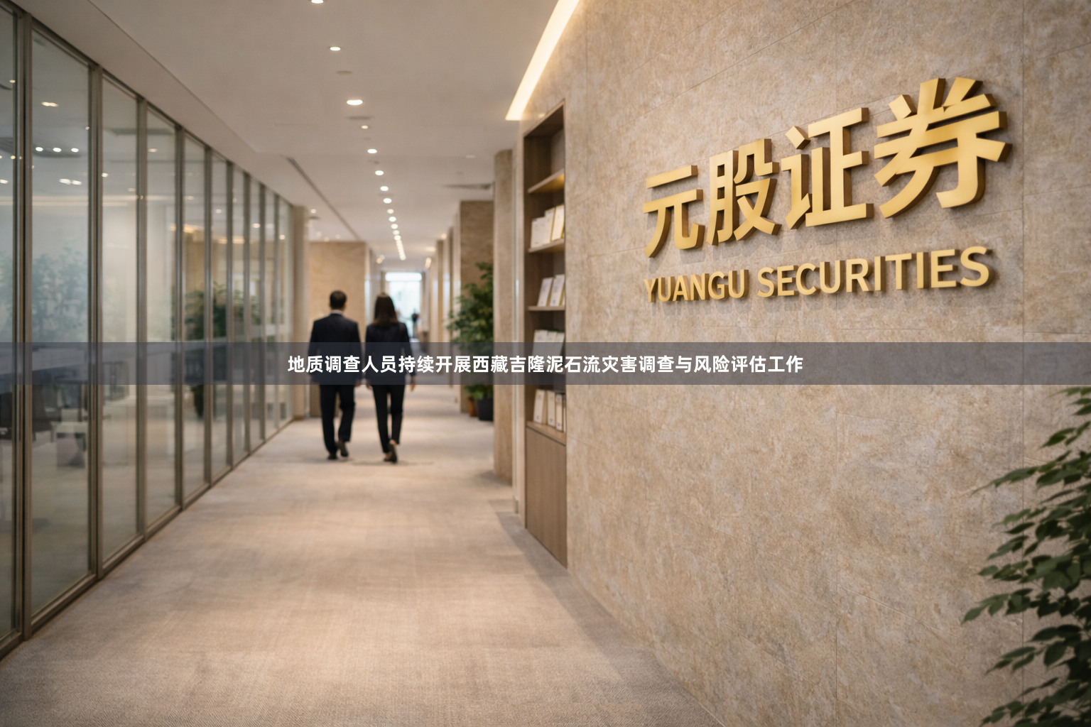地质调查人员持续开展西藏吉隆泥石流灾害调查与风险评估工作