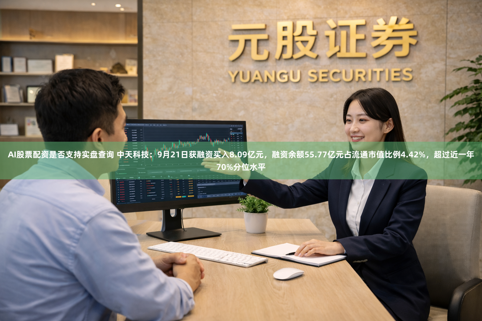 AI股票配资是否支持实盘查询 中天科技：9月21日获融资买入8.09亿元，融资余额55.77亿元占流通市值比例4.42%，超过近一年70%分位水平