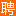 七里河人才网
