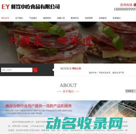 嘉兴宏福食品