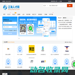 江海人才网