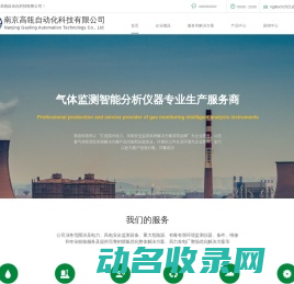 南京高瓴自动化科技有限公司
