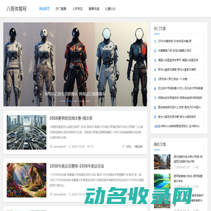 八哥体育网