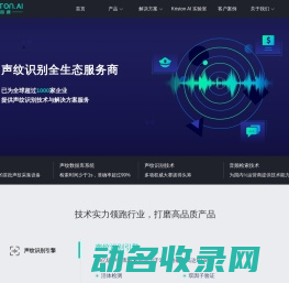 声纹识别技术