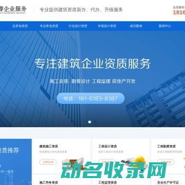 陕西建筑资质代办理