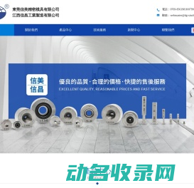 东莞信美精密模具有限公司