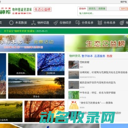 物种库