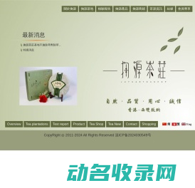 勐海曼源生态农业有限公司