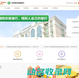 揭阳农商银行