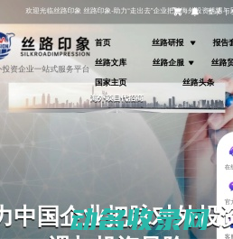 丝路印象