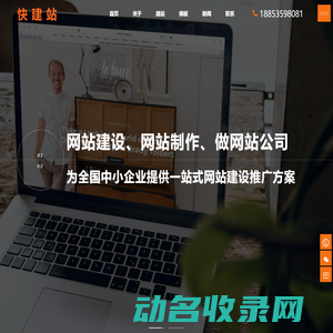 网站建设