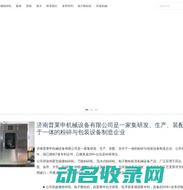 济南普莱申机械设备有限公司
