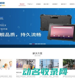 三防手持机