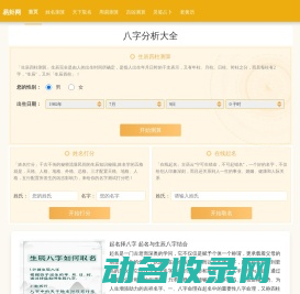 免费算命