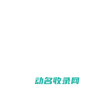 山东省新泰市石油化工机械制造有限公司