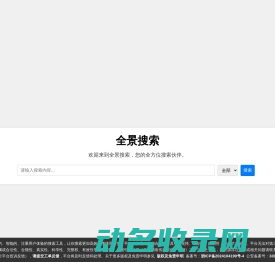 全景搜索
