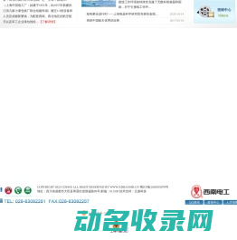 成都西南电工集团有限公司