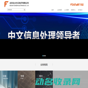 北京北大方正电子有限公司
