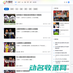 热烈体育