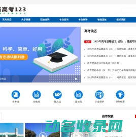 新高考123