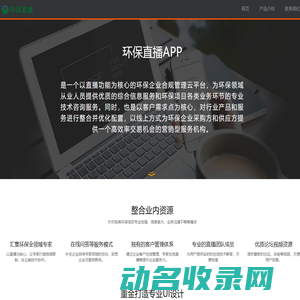 环保直播