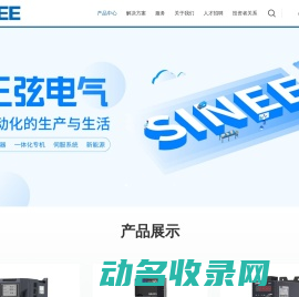 深圳市正弦电气股份有限公司